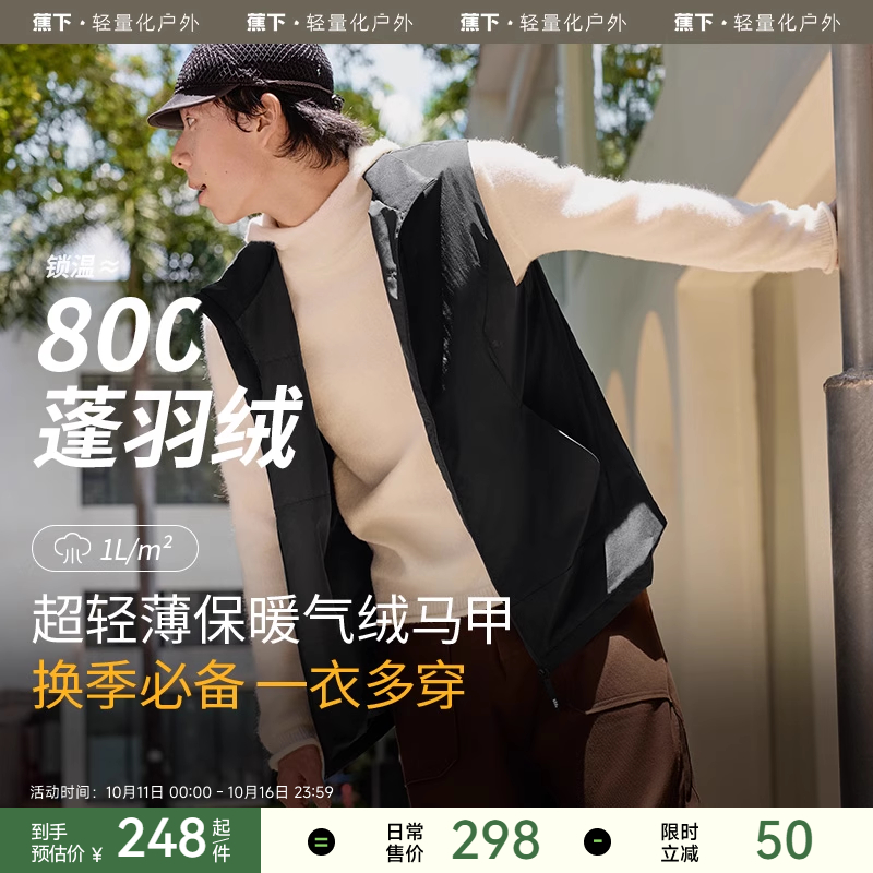 蕉下男士气绒马甲超轻薄保暖似羽绒防水运动服外穿百搭秋马夹背心