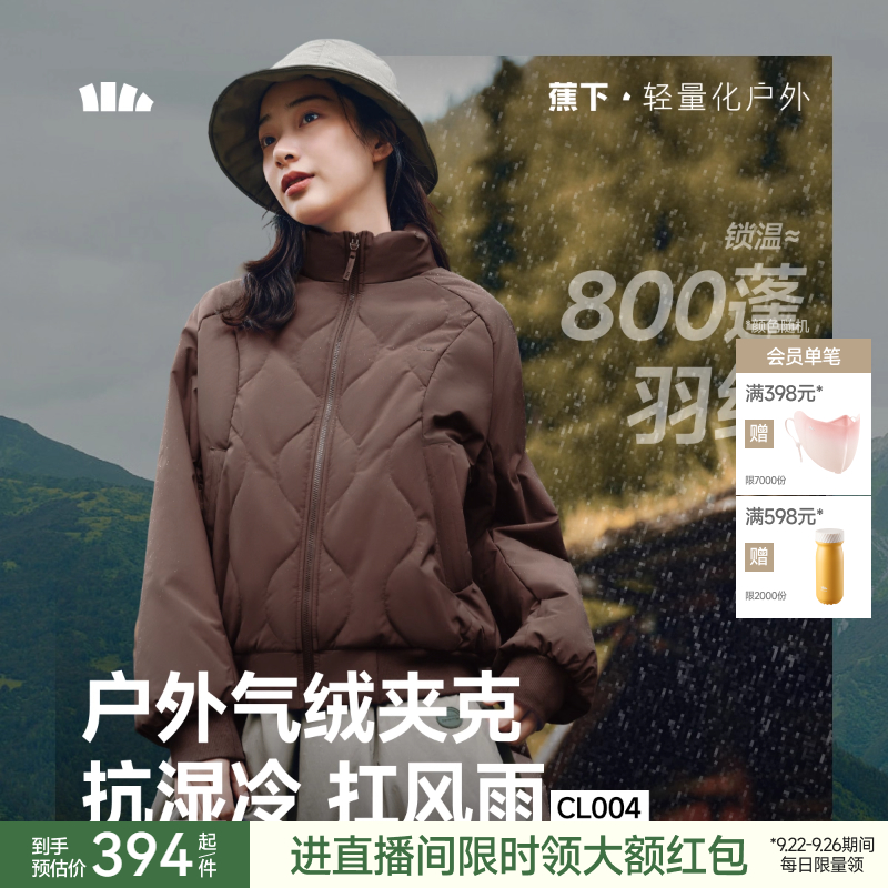 蕉下气绒服夹克美式复古轻薄