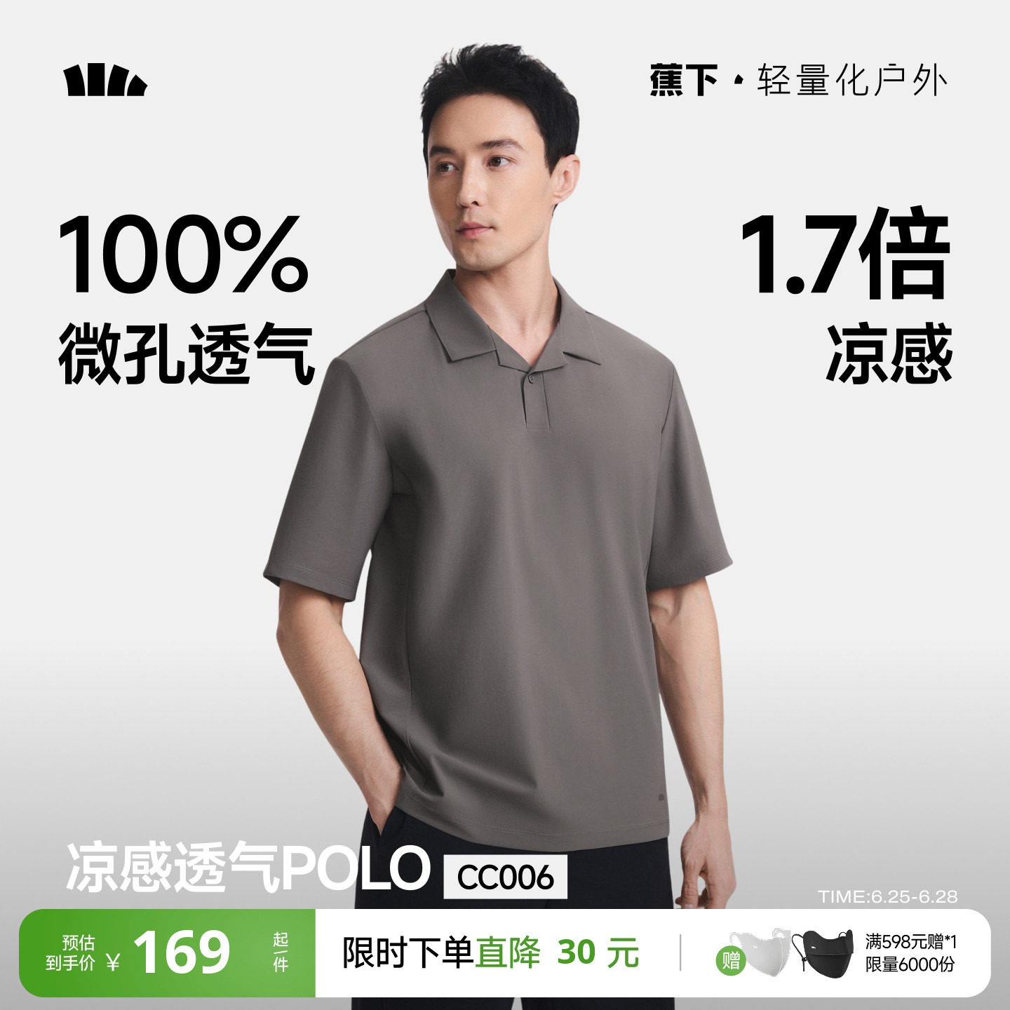 蕉下凉感polo衫男款挺括速干0汗渍2026新款夏商务通勤短袖翻