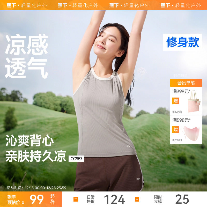 蕉下背心速干瑜伽吊带女运动休闲