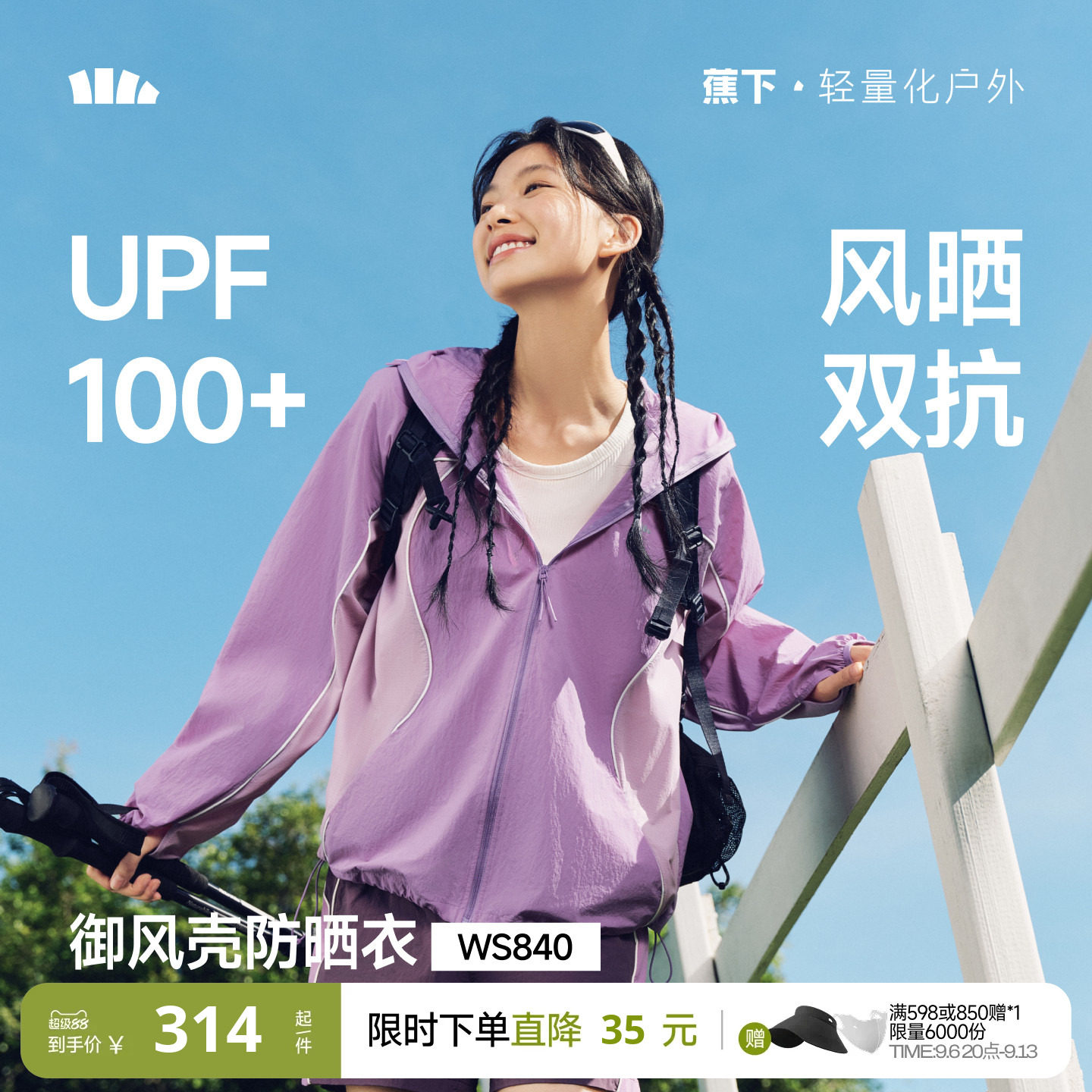蕉下山系防晒衣WS840轻薄速干透气皮肤衣女款跑步登山服运动外套
