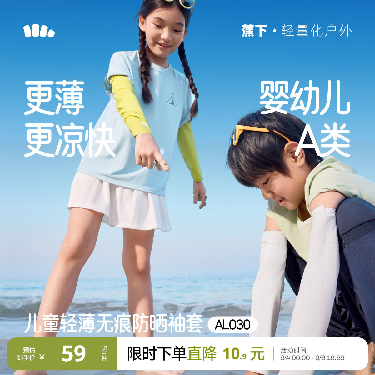 蕉下儿童凉感防晒袖套男女童宝宝夏透气高弹防紫外线冰丝户外冰袖
