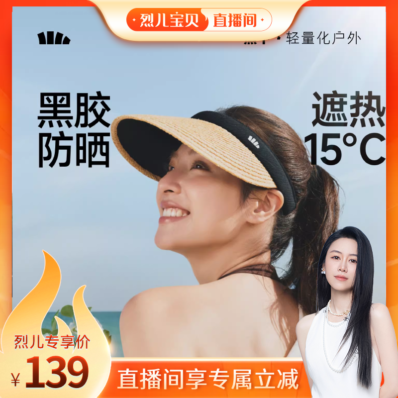 【烈儿宝贝直播间】蕉下空顶防晒草帽女春夏防紫外线遮阳防晒帽