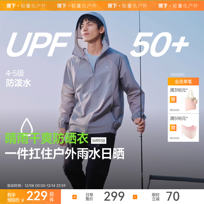 蕉下男款防晒衣轻薄透气防泼水