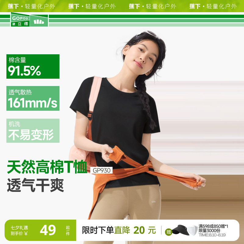 蕉下女士透气棉质T恤春夏户外运动高弹耐磨正肩百搭显瘦短袖上衣 袖磨实拍商品图