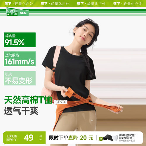 蕉下女士透气棉质T恤春夏户外运动高弹耐磨正肩百搭显瘦短袖上衣