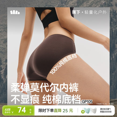 蕉下女士肤感莫代尔高弹无痕内裤