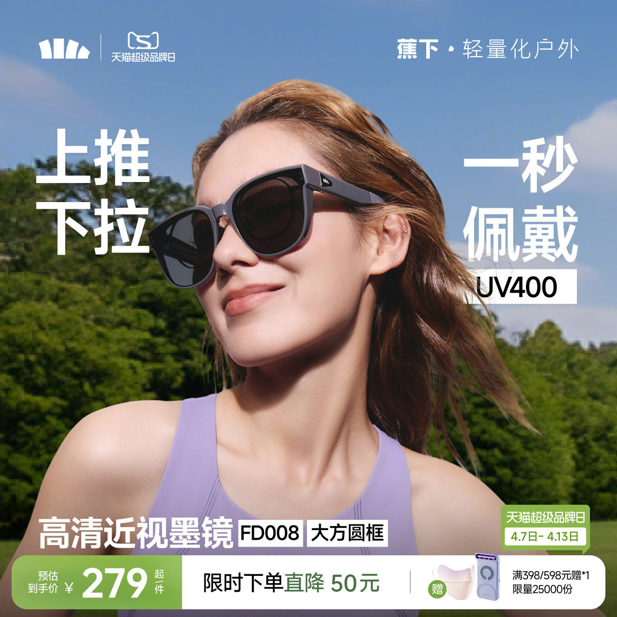 蕉下大方框套镜折叠墨镜男女防紫外线高级感太阳镜镜夹可套近视镜