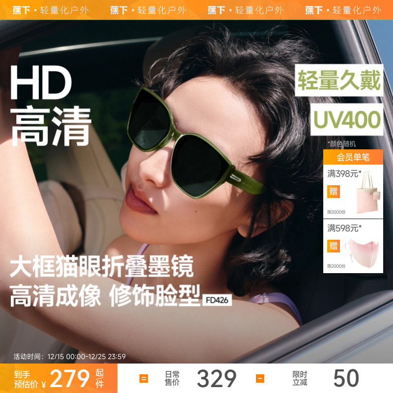 蕉下猫眼墨镜女可折叠