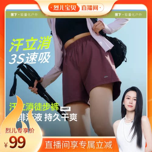 蕉下徒步短裤女速干凉感高弹