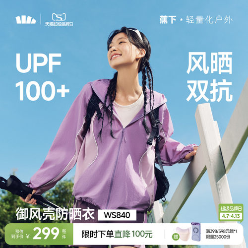 蕉下透气速干防风外套女宽松百搭