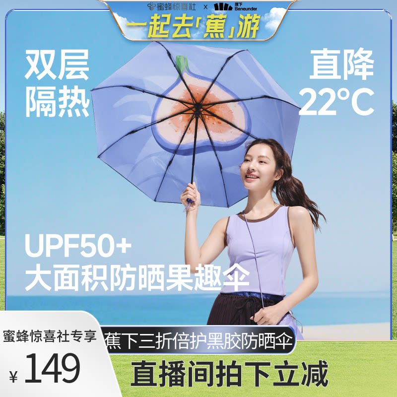 【蕉下专场】蕉下果趣防晒伞防紫外线女款春夏便携晴雨两用太阳