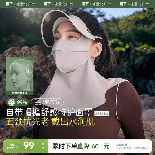 蕉下四季立体护颈帽檐面罩防风