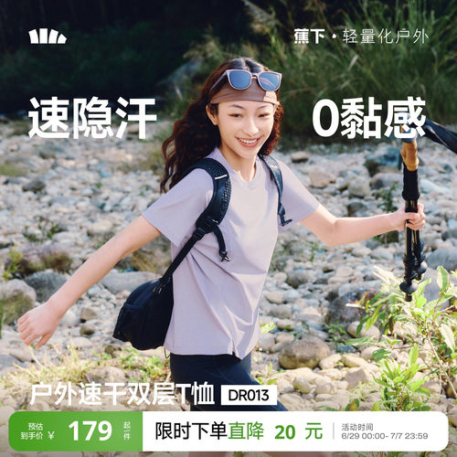 蕉下女士消汗户外T恤DR013