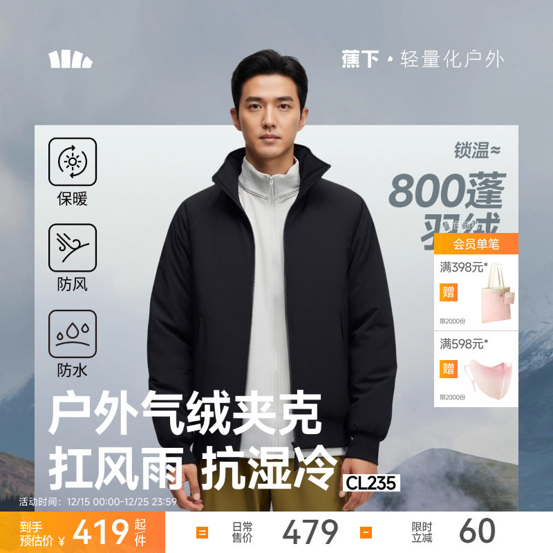 蕉下飞行员夹克男款立领气绒服棉袄防风防寒棉衣加厚保暖外套棉服