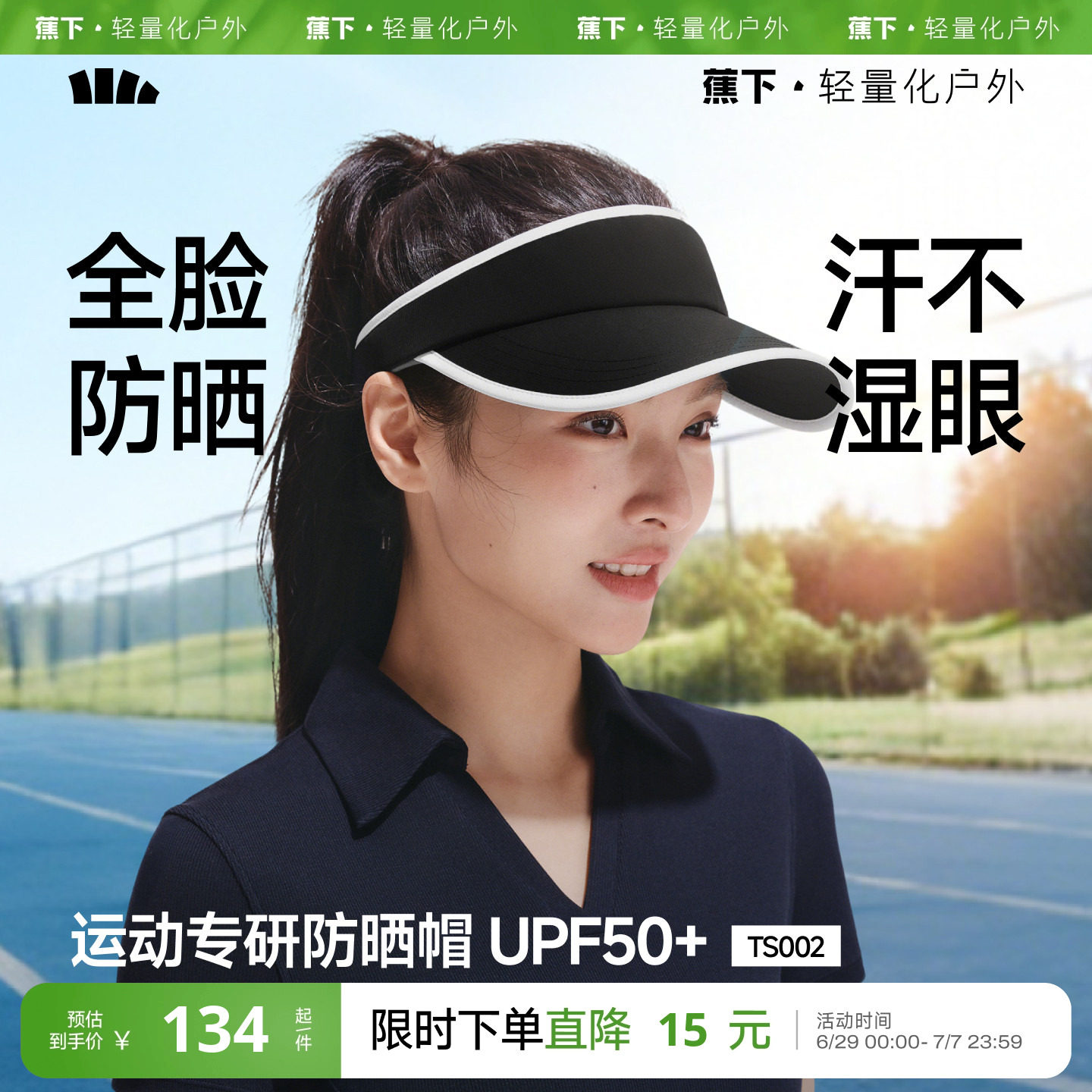 蕉下运动空顶帽户外跑步防晒帽女马拉松轻量遮阳吸汗速干网球帽子