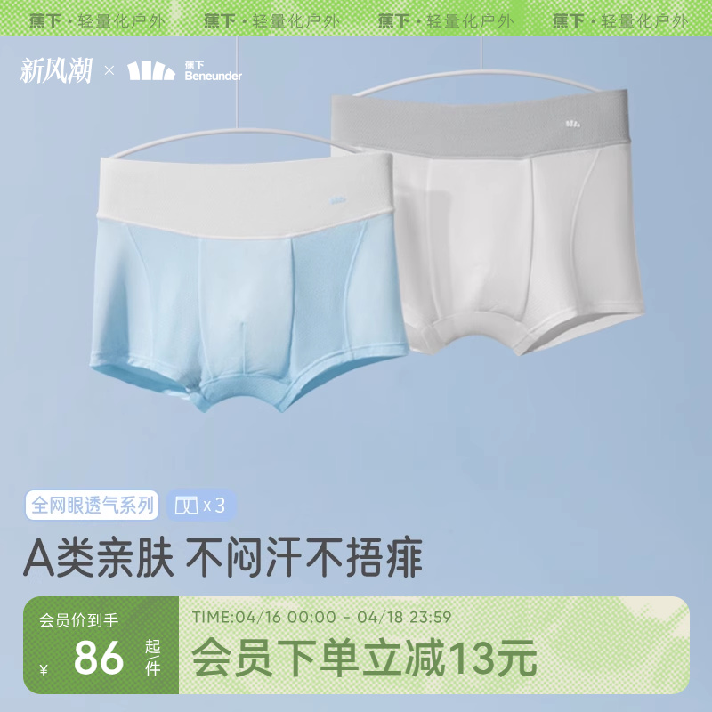 蕉下男女孩童a类抗菌莫代尔内裤