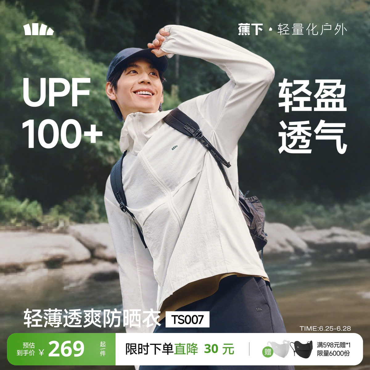 蕉下轻薄防泼水防晒衣男款网面透气凉感皮肤衣户外运动宽松防晒服