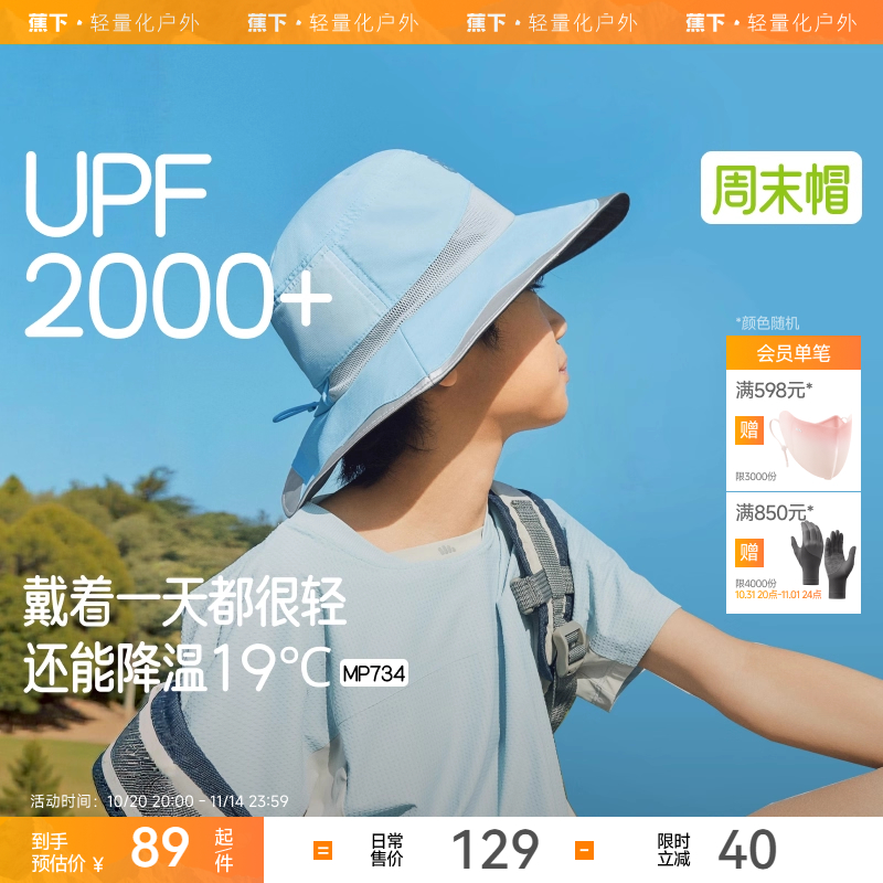 蕉下黑胶渔夫帽男女童春夏新款防紫外线凉感遮阳透气儿童防晒帽