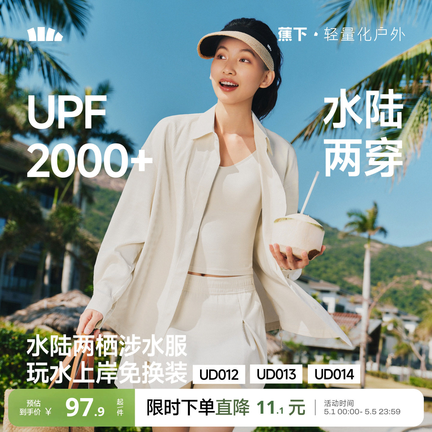 蕉下女士分体泳衣防晒衬衫涉水套装UPF2000+水陆两穿背心裙裤