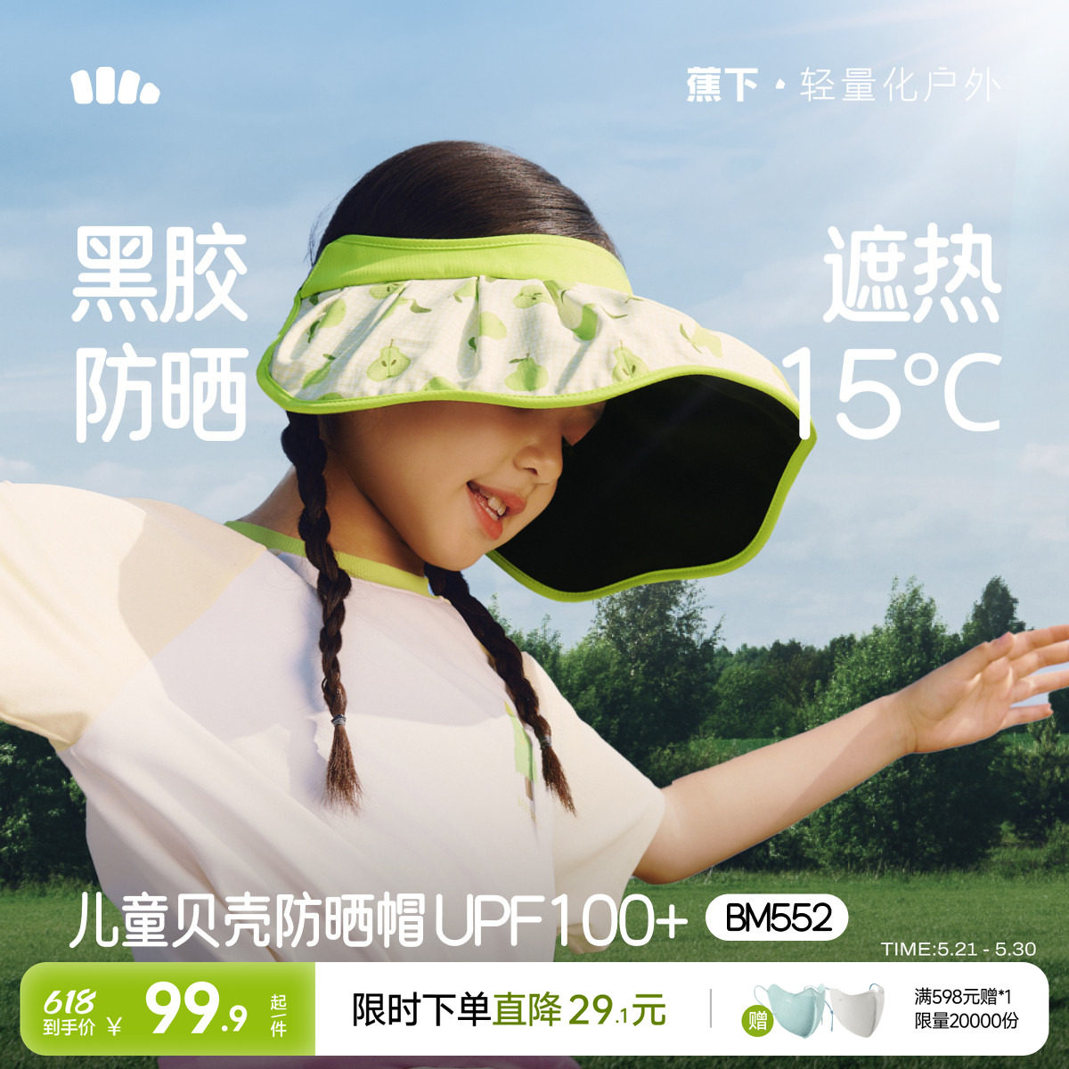 蕉下儿童贝壳帽黑胶遮阳帽大帽檐男女童户外帽子空顶运动防晒帽