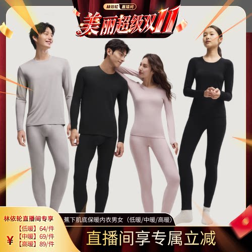 蕉下男士保暖内衣贴身防寒内搭