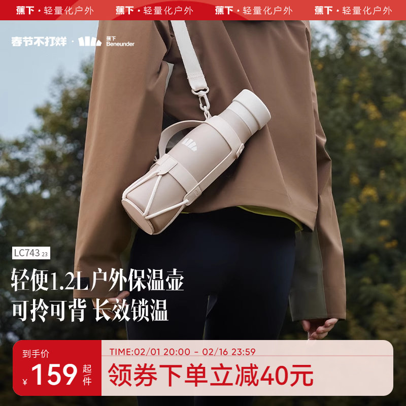 Beneunder户外露营保温杯LC74323不锈钢杯子热水壶便携大容量水杯