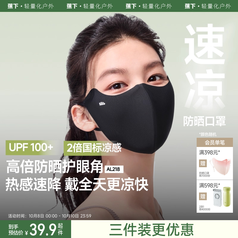 蕉下轻凉夏日防晒口罩女新款高颜值防紫外线透气面纱冰丝遮阳面罩
