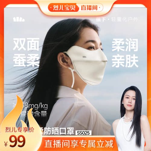 蕉下桑蚕丝真丝防晒口罩医美面罩