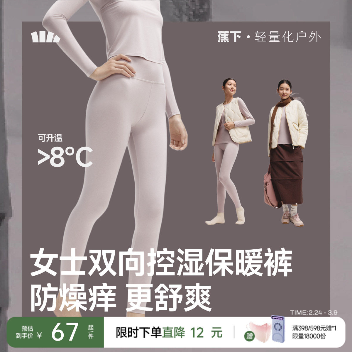 蕉下肌底打底裤女款抗静电薄款秋裤贴身长裤透气紧身裤无痕保暖裤