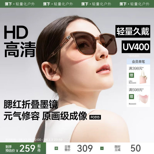 蕉下折叠墨镜轻量太阳镜