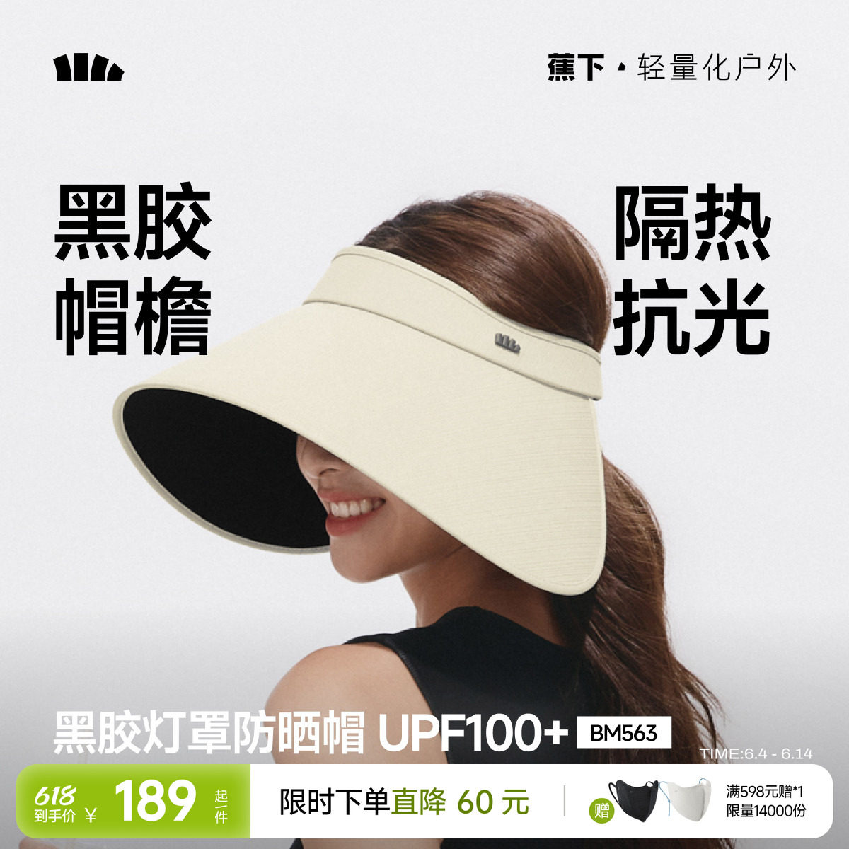 蕉下灯罩帽BM563黑胶防晒帽大帽檐夏遮阳户外防紫外线遮光太阳帽