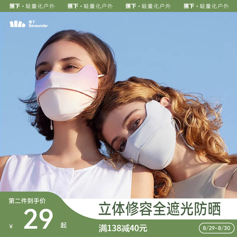 蕉下修容口罩EM320 防晒护眼角开车面罩防紫外线立体夏女透气户外属于什么档次？