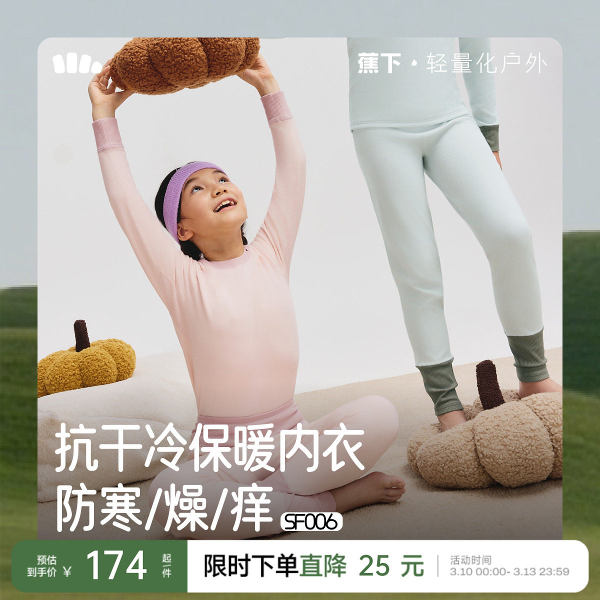 蕉下儿童秋衣秋裤套装保暖内衣A类加绒男女童肌底衣家居打底睡衣