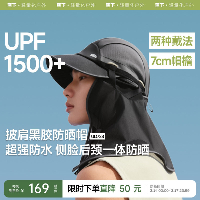 蕉下防晒帽钓鱼户外遮阳帽男漂流夏季防紫外线透气速干涉水帽子