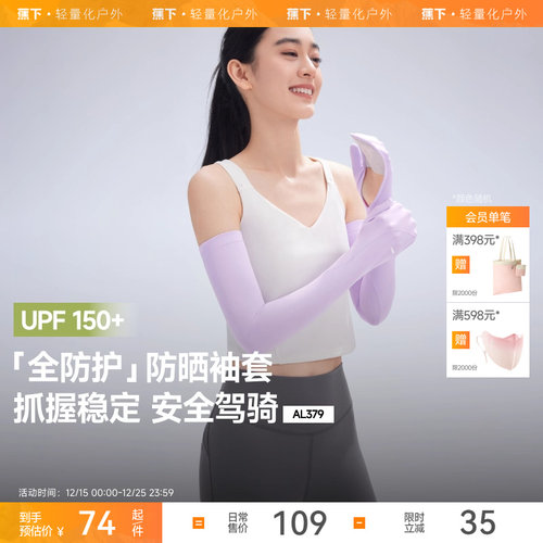 蕉下护指袖套冰丝凉感户外防晒女