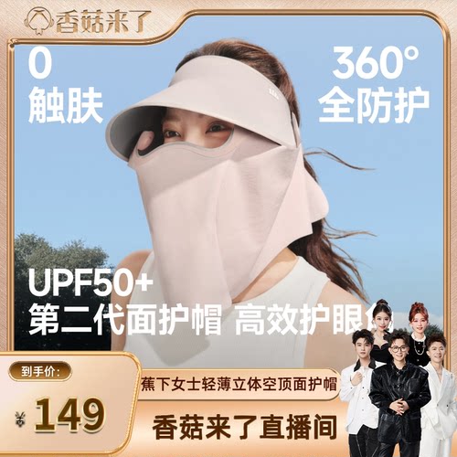 蕉下女士可拆卸空顶面罩全防护帽