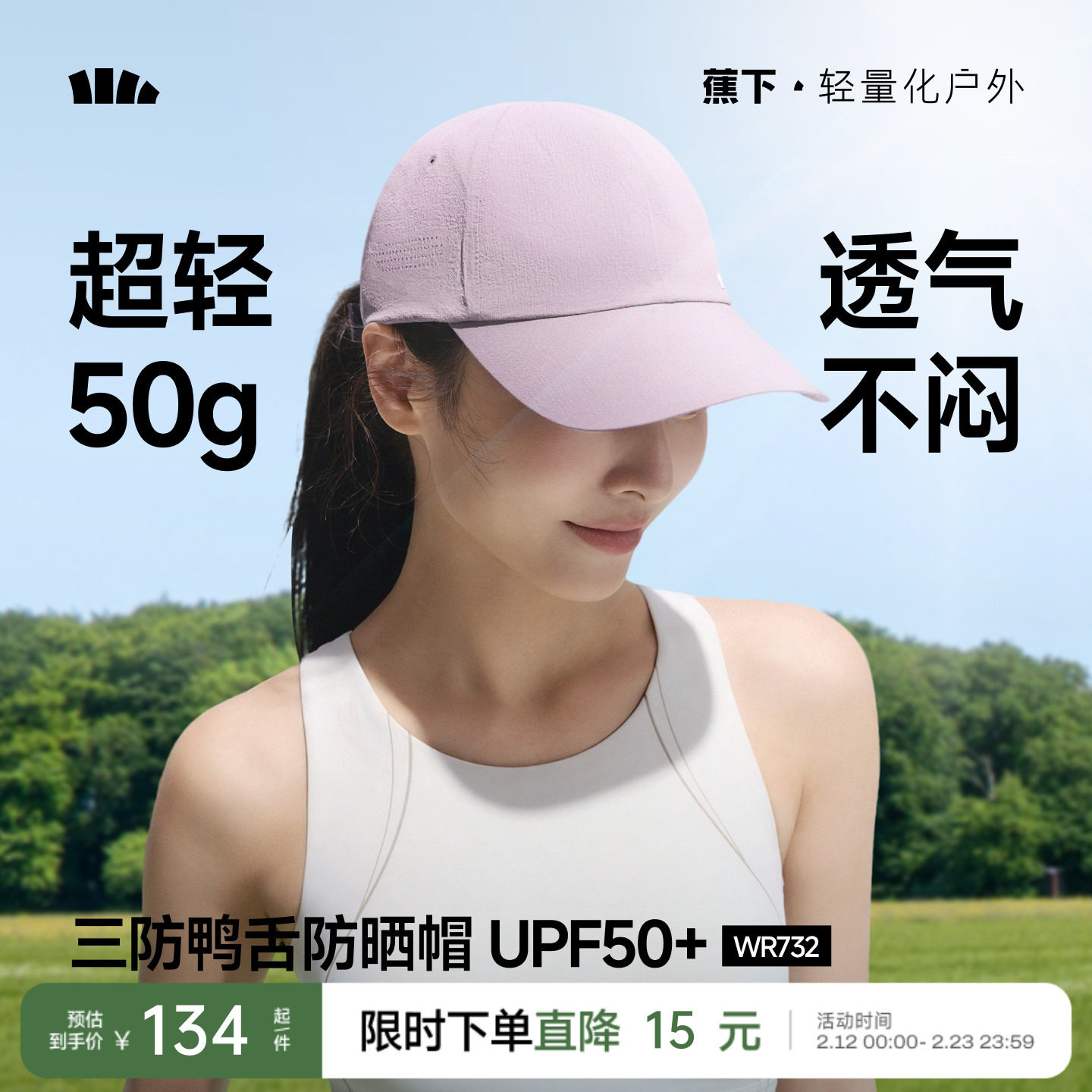 蕉下鸭舌帽轻薄男女款户外跑步轻巧透气爬山太阳帽遮阳防晒棒球帽