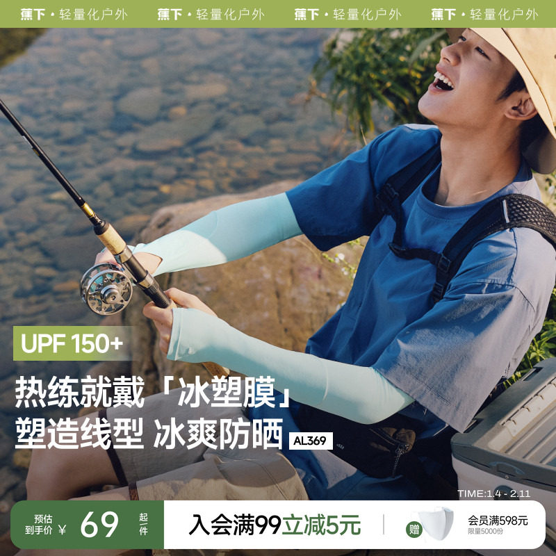 蕉下防晒袖套男冰丝两穿指夏薄款冰袖户外钓鱼骑行开车护臂手套