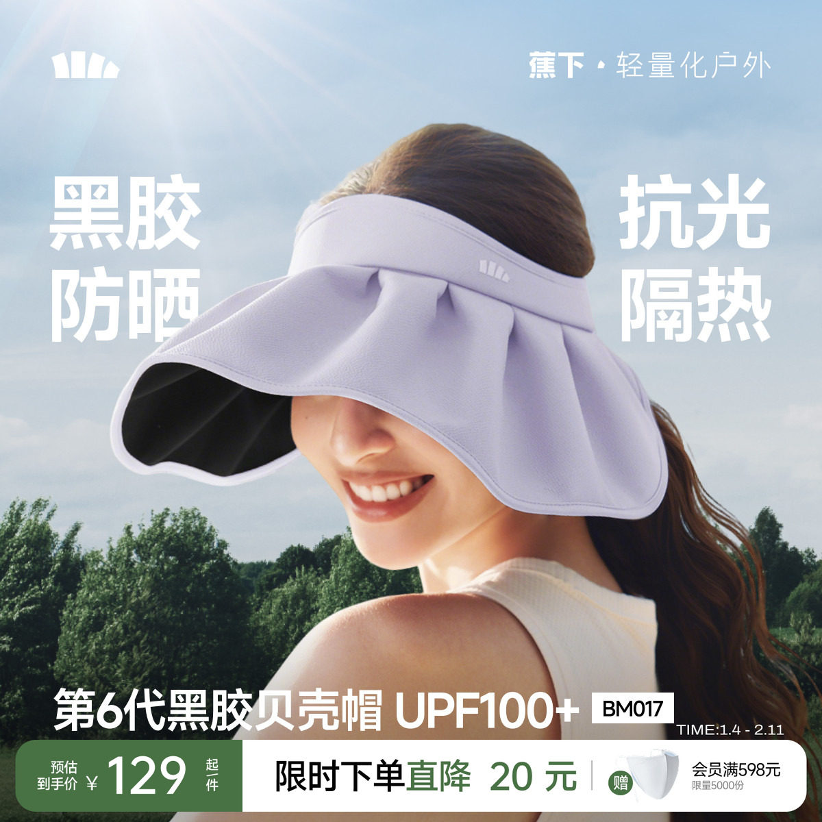 蕉下贝壳帽空顶防晒帽女2026新款大帽檐户外防紫外线太阳遮阳帽子