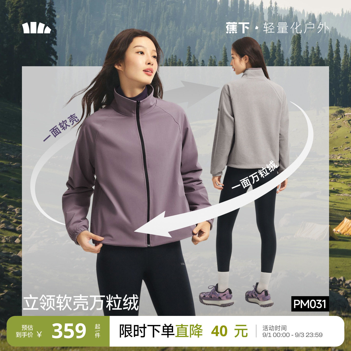 蕉下双面穿万粒绒外套图片