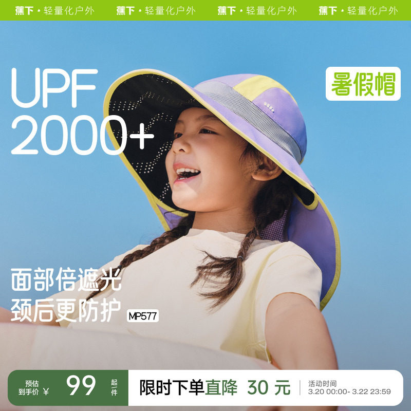 蕉下儿童多功能防晒帽披肩帽黑胶全防护男女童夏季大帽檐遮阳帽子