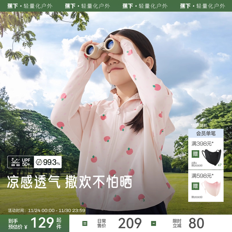 蕉下冰丝凉感儿童防护披肩防晒衣