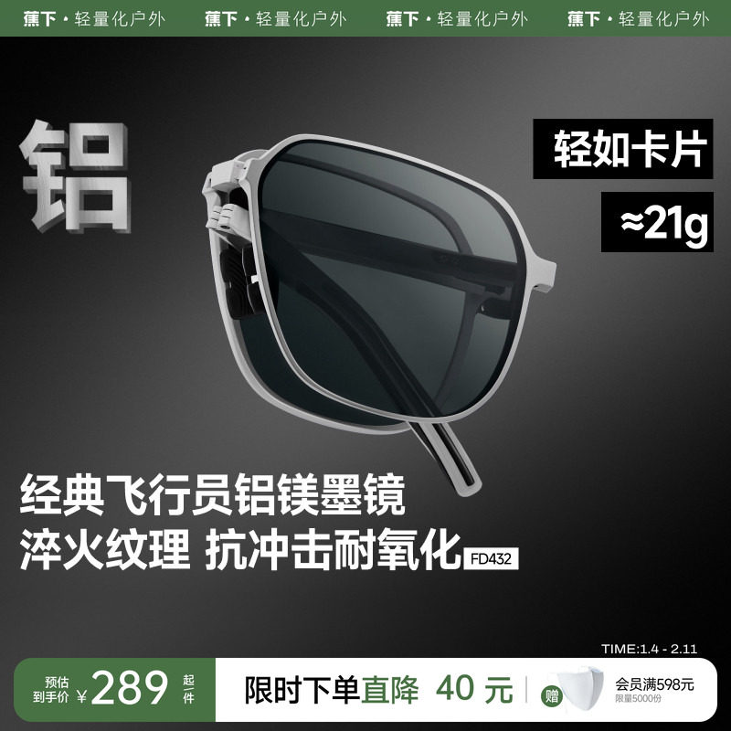 蕉下飞行员折叠墨镜男款痞帅户外登山紫外线偏光开车专用太阳眼镜