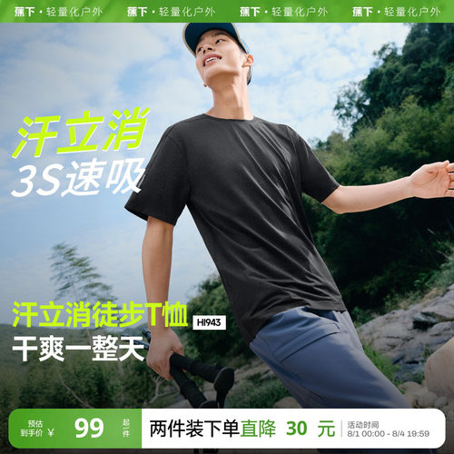 蕉下速干t恤户外徒步吸湿排汗