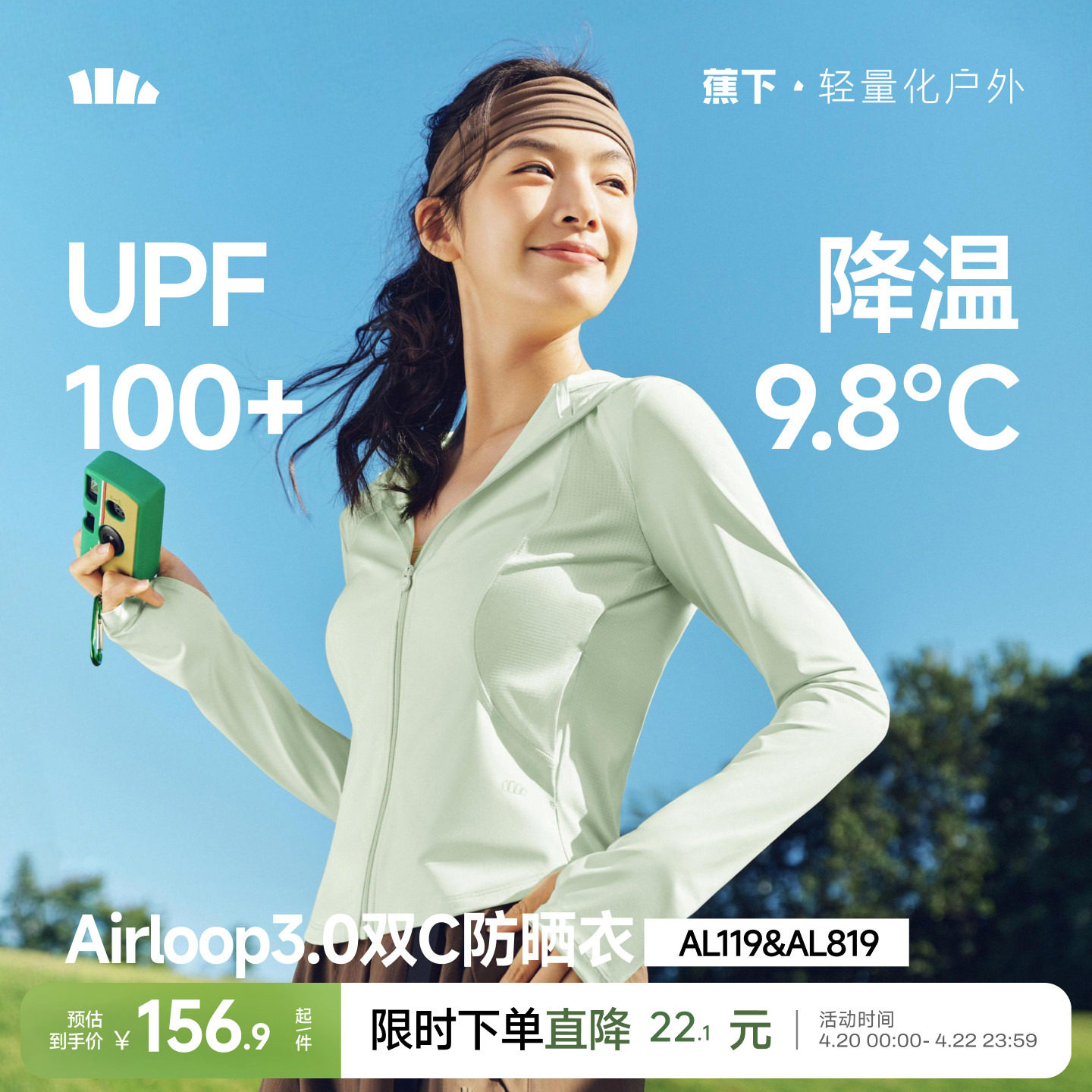 蕉下双C防晒衣修身立领运动外套女款收腰显瘦冰丝凉感连帽防晒服