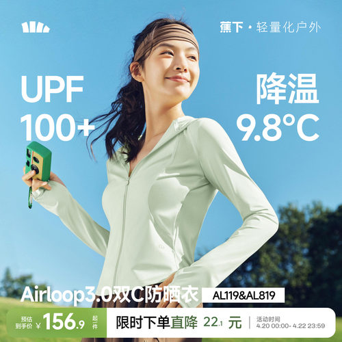 蕉下修身防晒衣显瘦收腰冰丝凉感