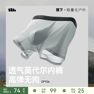 头抗菌不卡裆防夹臀四角内裤 透气平角短裤 肤感莫代尔内裤 蕉下男士