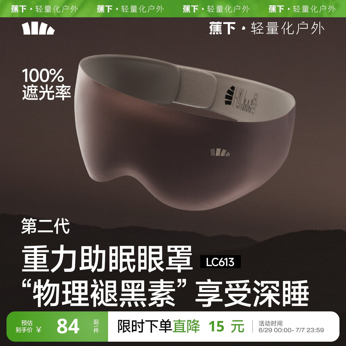 蕉下重力睡眠眼罩0压感睡眠专用遮光缓解疲劳男女用舒适助眠眼罩