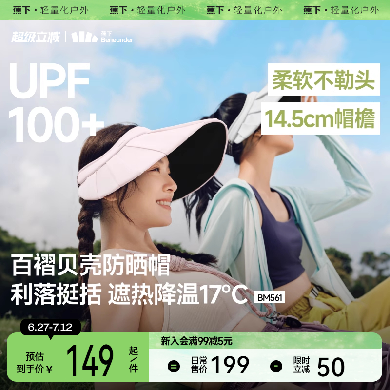 蕉下百褶贝壳帽夏季丝绒黑胶防晒帽女防紫外线凉感透气太阳空顶帽